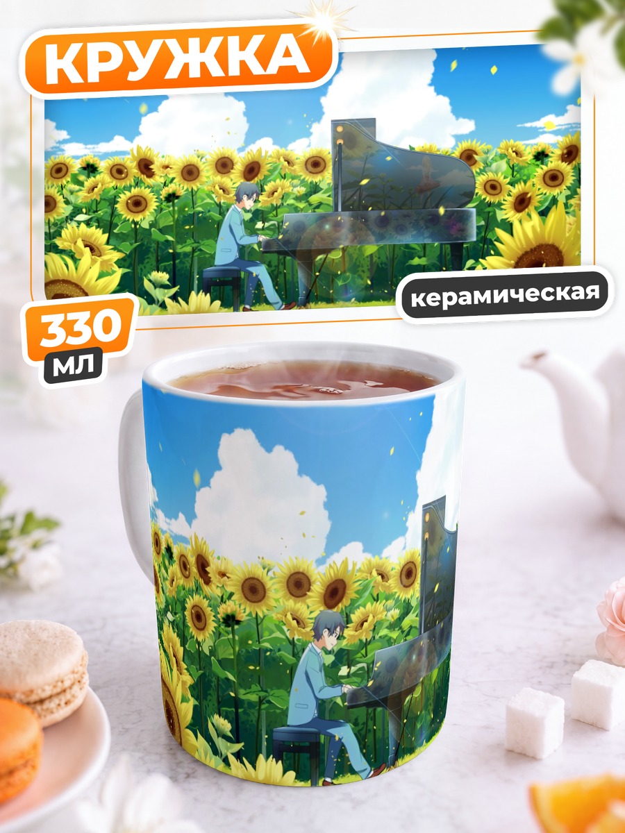 Кружка керамическая Косей Арима за пианино