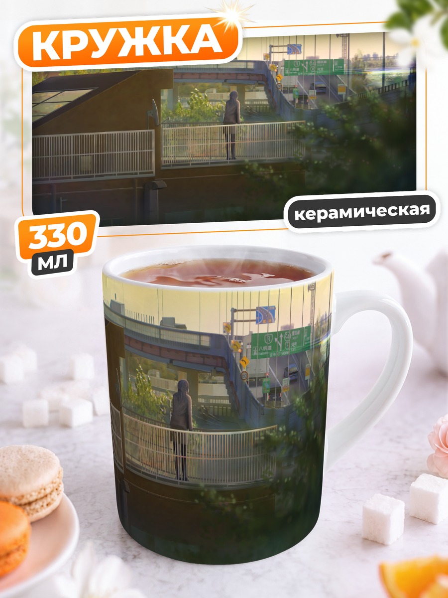 Кружка керамическая Городской пейзаж