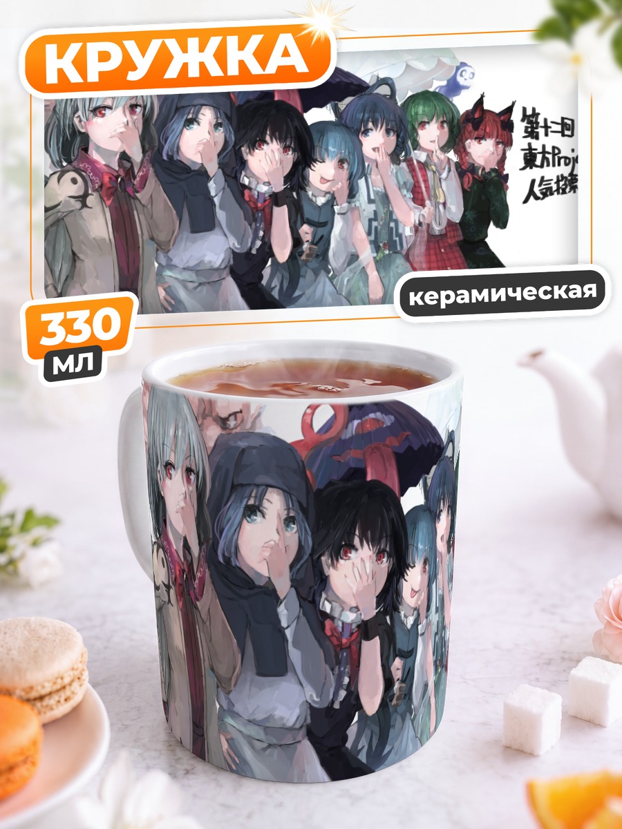 Кружка керамическая Девушки Тохо
