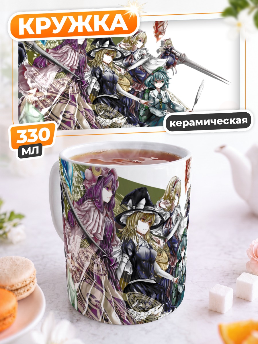 Кружка керамическая Мариса Кирисаме и подруги