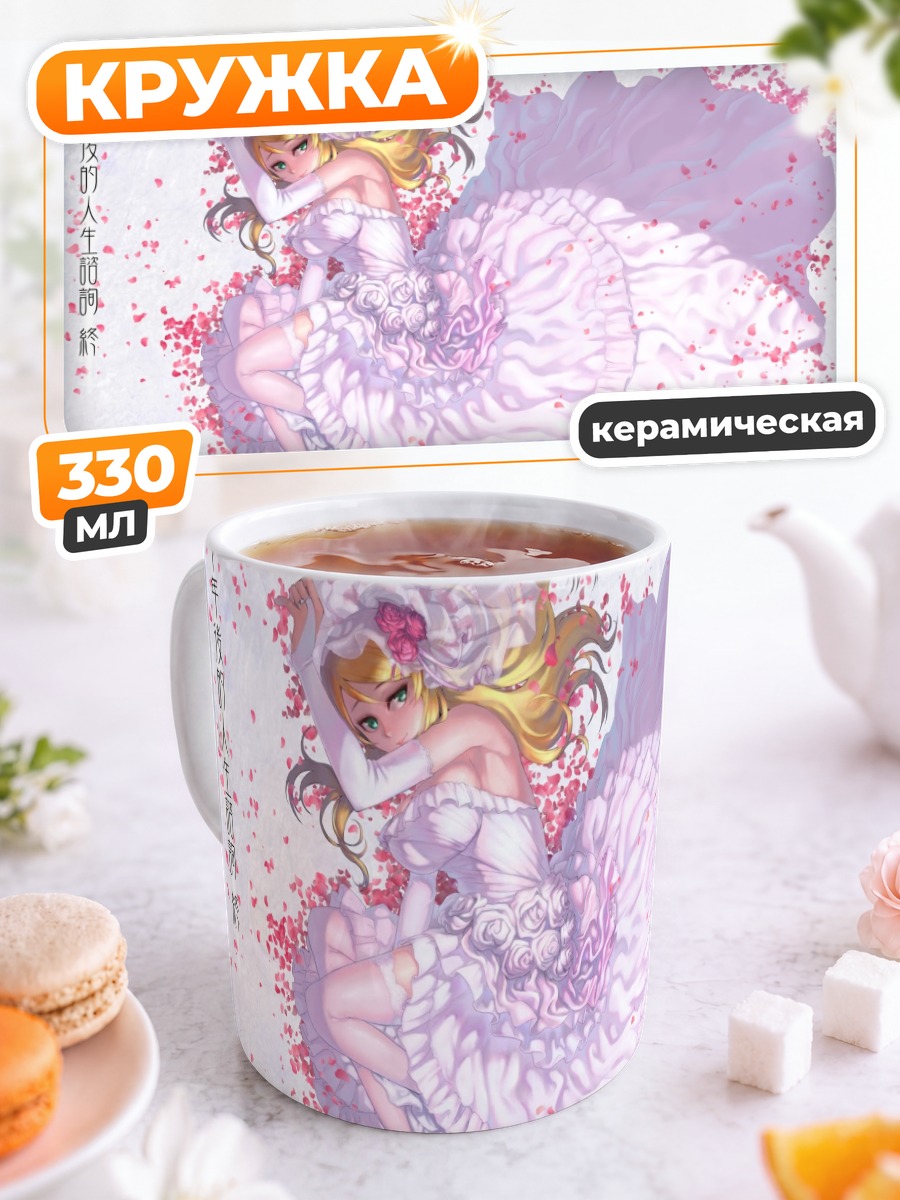 Кружка керамическая Кирино Косака в платье