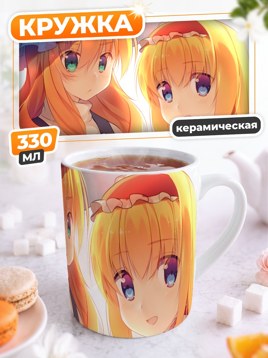 Кружка керамическая Алиса и Мариса