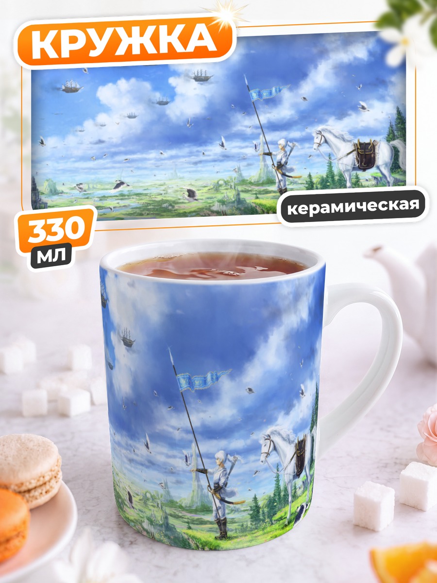 Кружка керамическая Всадник в облаках
