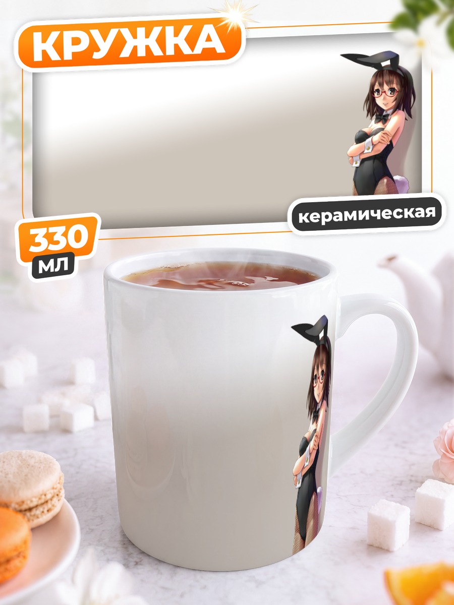 Кружка керамическая Девушка-зайка в очках