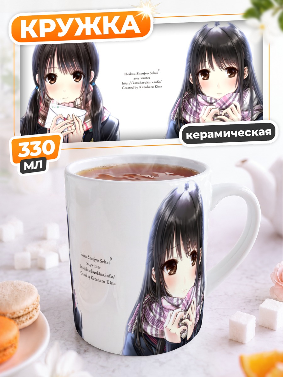 Кружка керамическая Девушки в шарфах