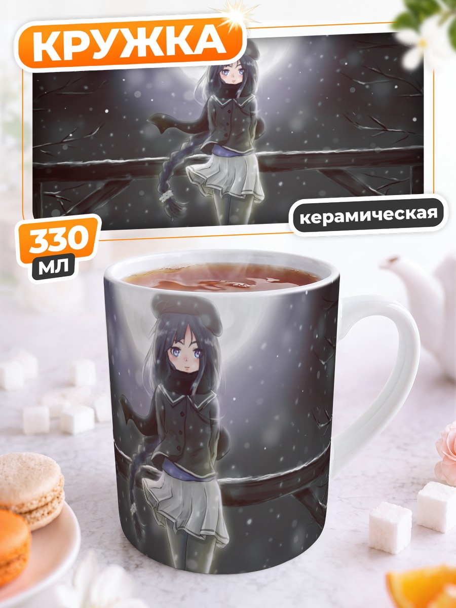 Кружка керамическая Алис в снегах