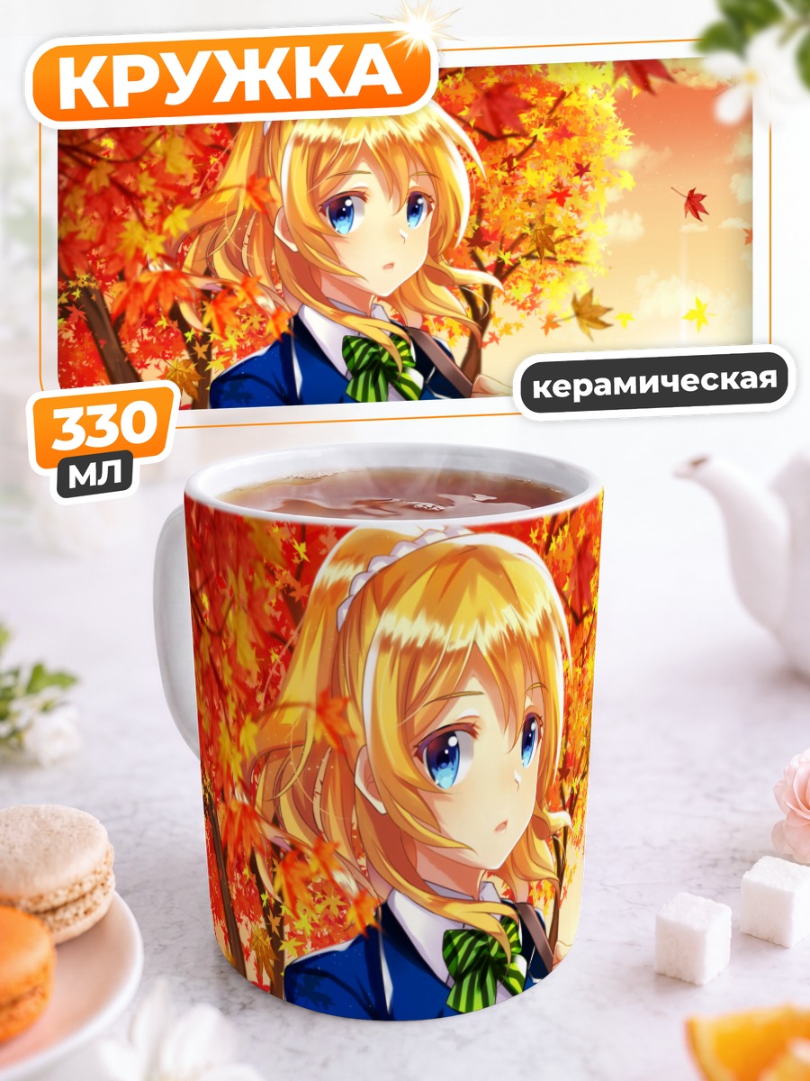 Кружка керамическая Эри Аясэ в осенью