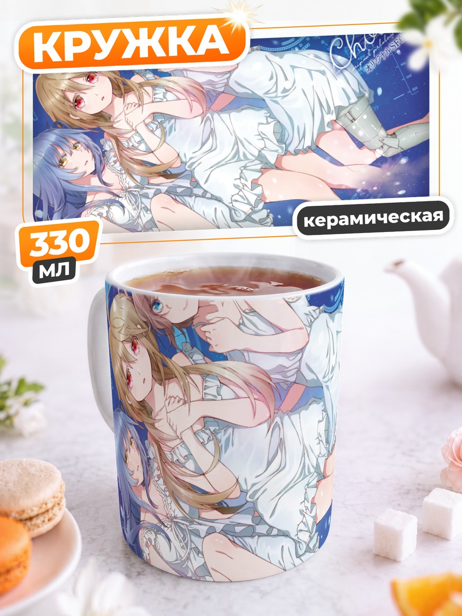 Кружка керамическая Девушки в белом