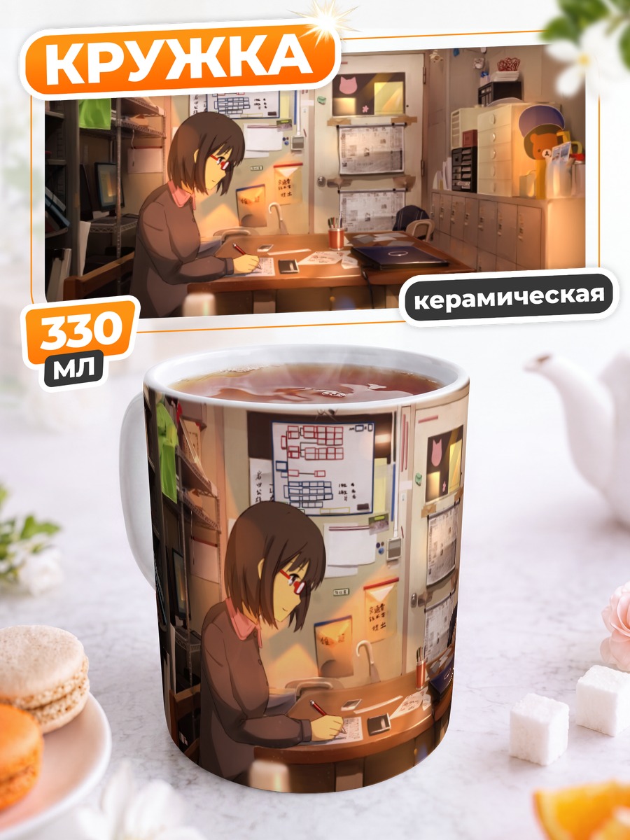 Кружка керамическая Уют за книгами