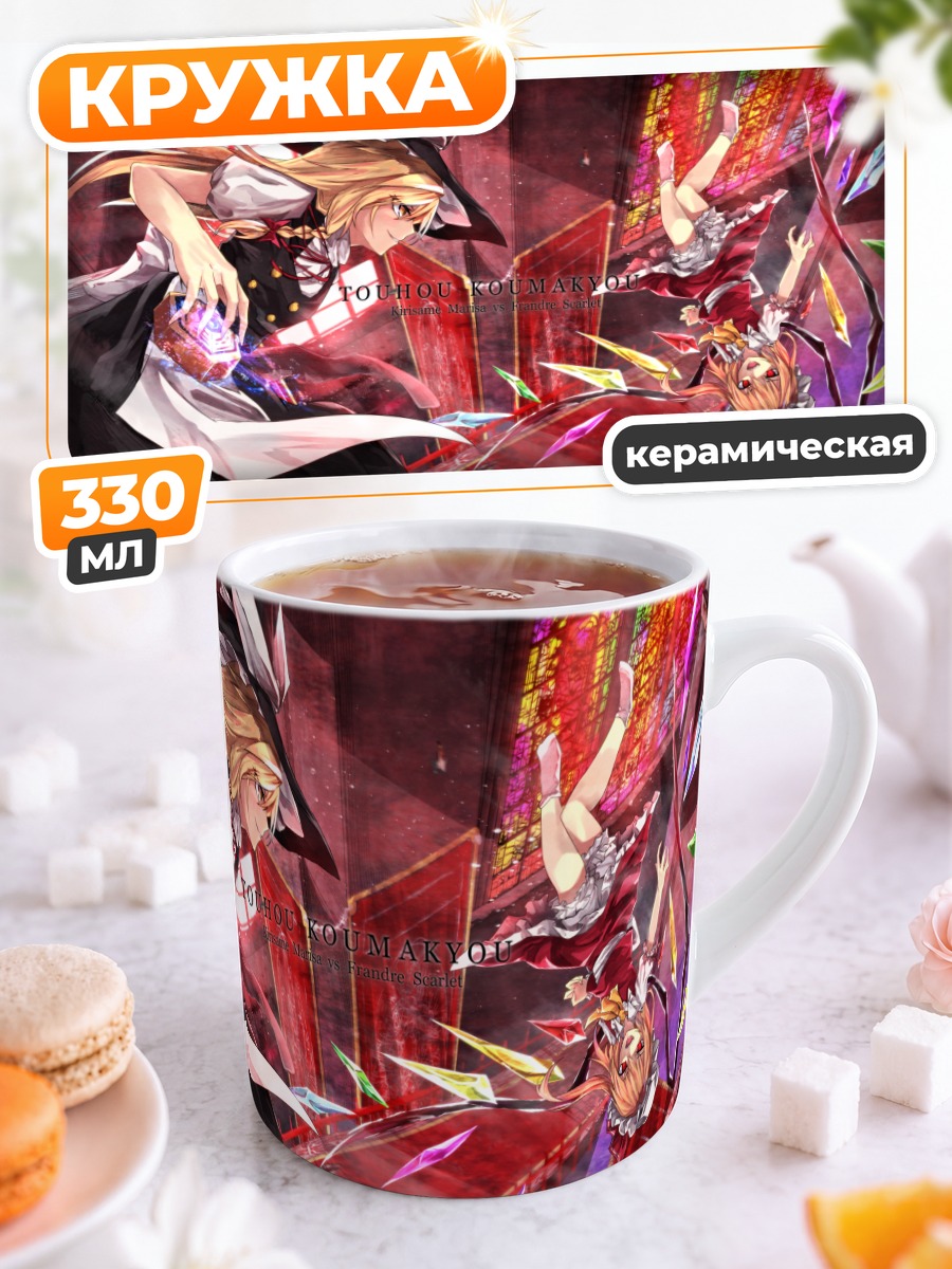 Кружка керамическая Мариса Кирисаме и Фландр Скарлет