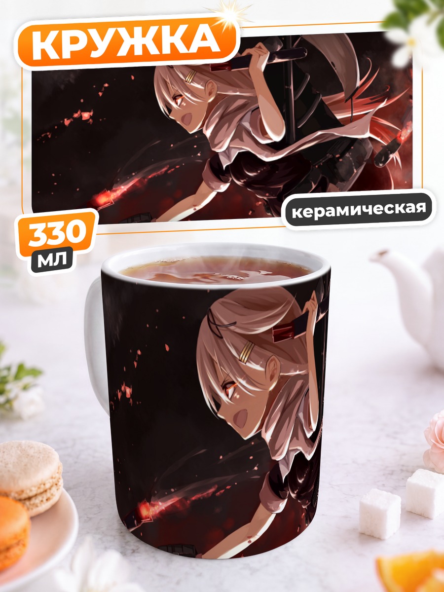 Кружка керамическая Юдачи в бою
