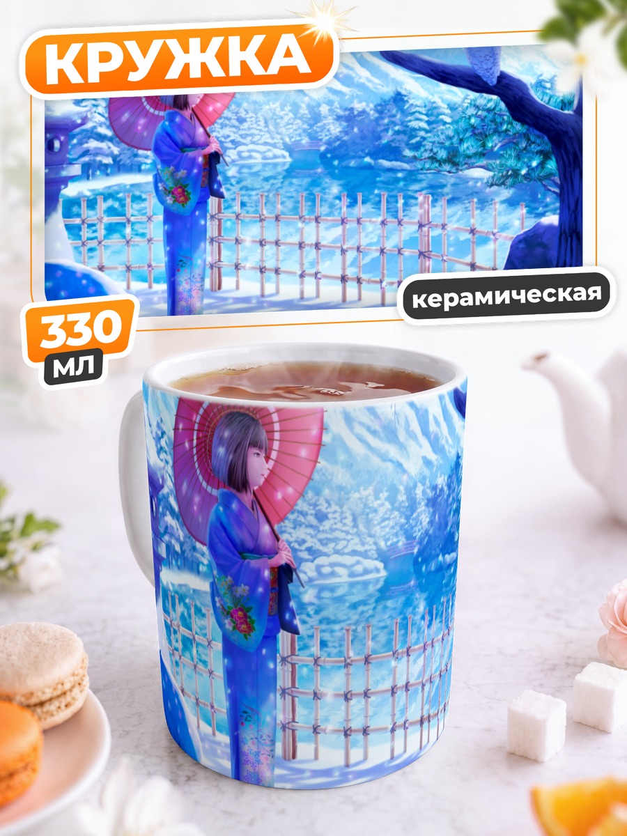 Кружка керамическая Сова и кимоно в снегу