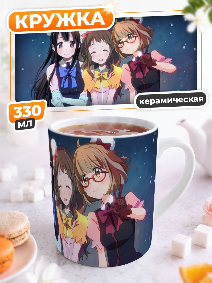 Кружка керамическая Мирай Курияма и подруги