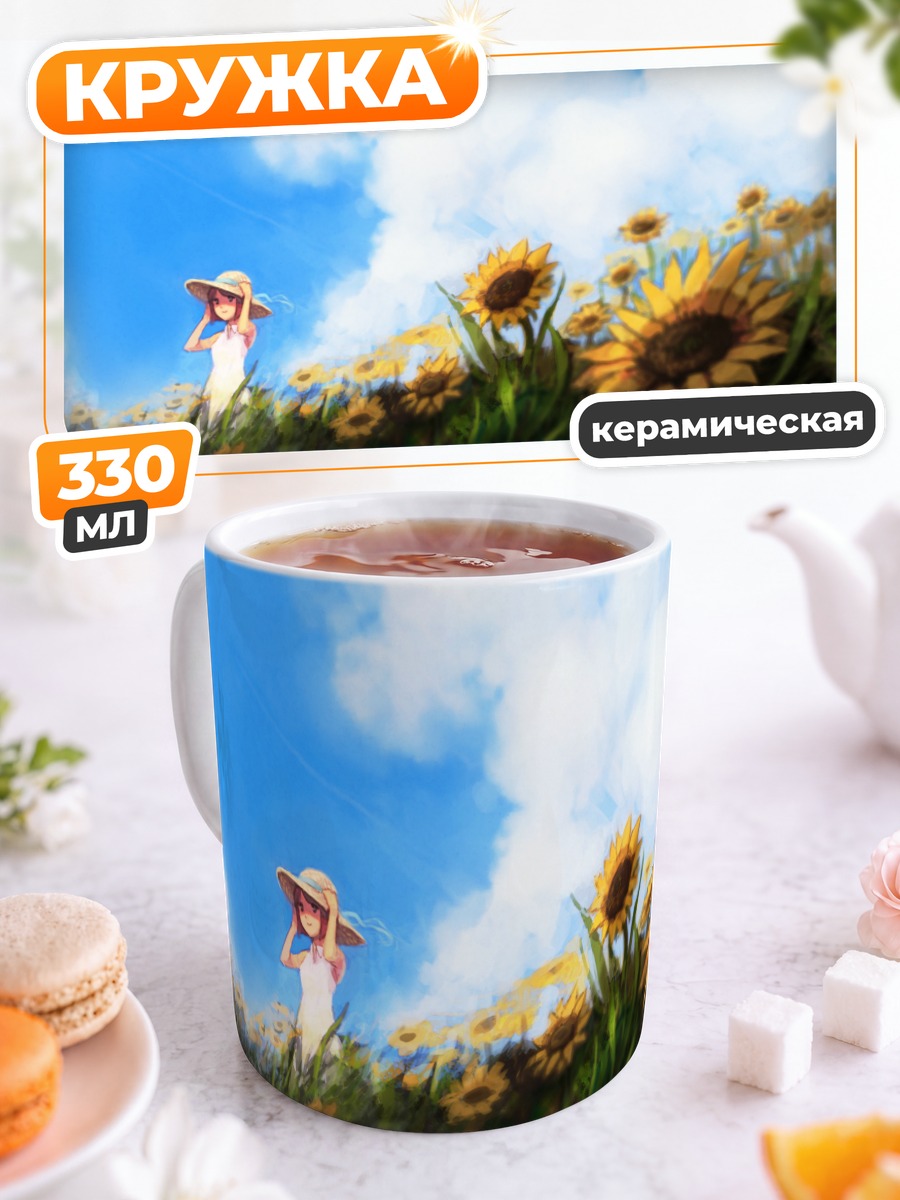 Кружка керамическая Юкихо Хагивара в подсолнухах