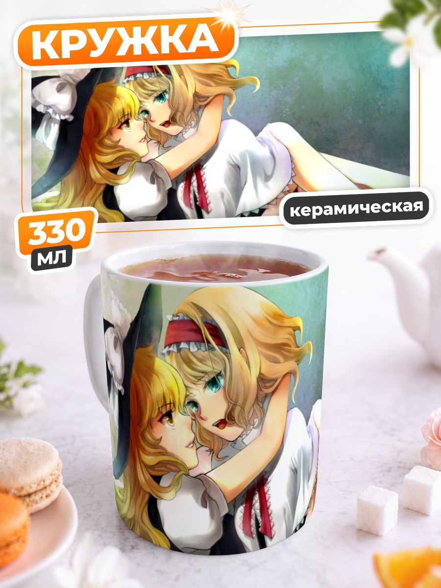 Кружка керамическая Алиса и Мариса