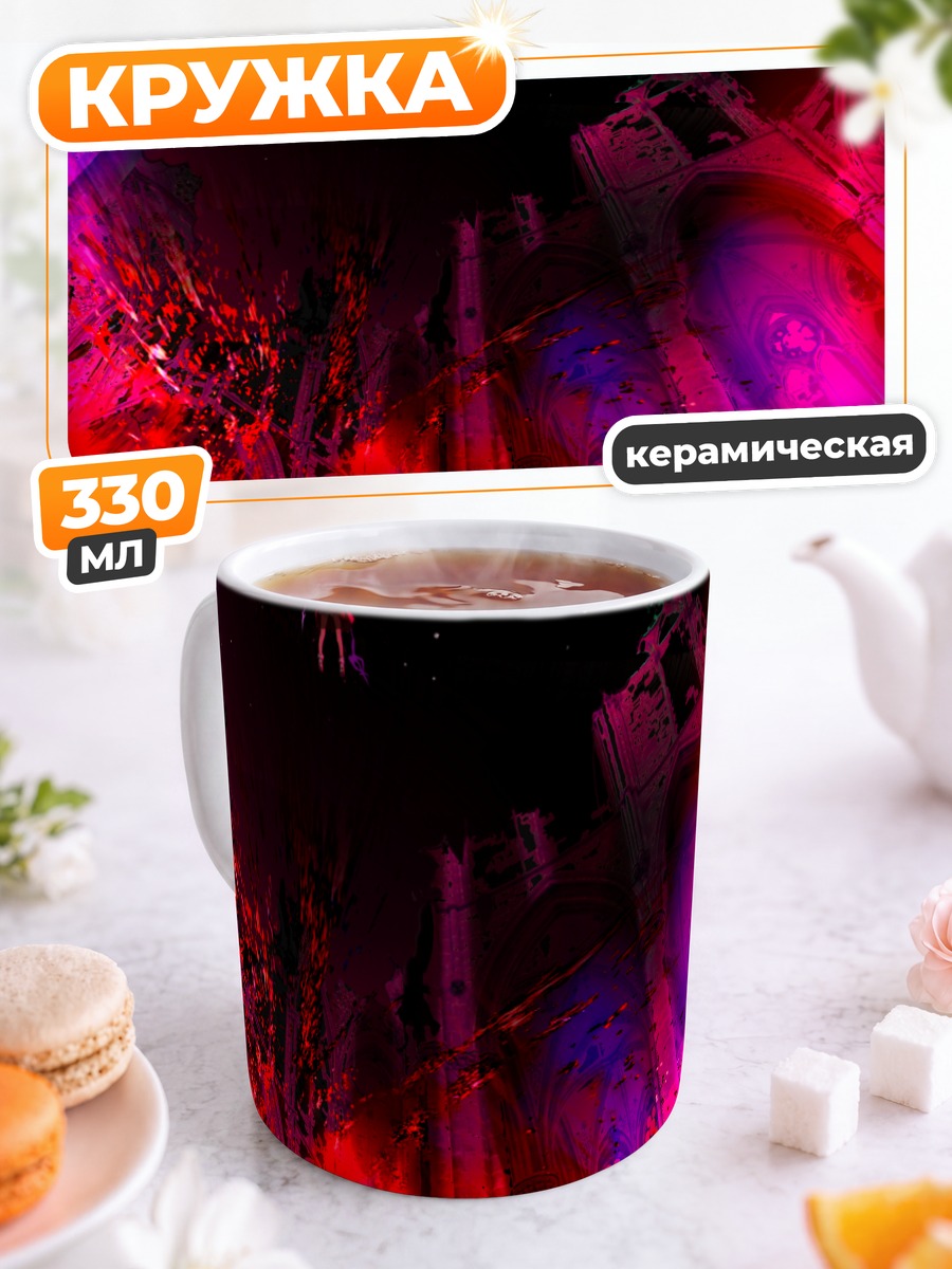 Кружка керамическая Фландр Скарлет в бездне