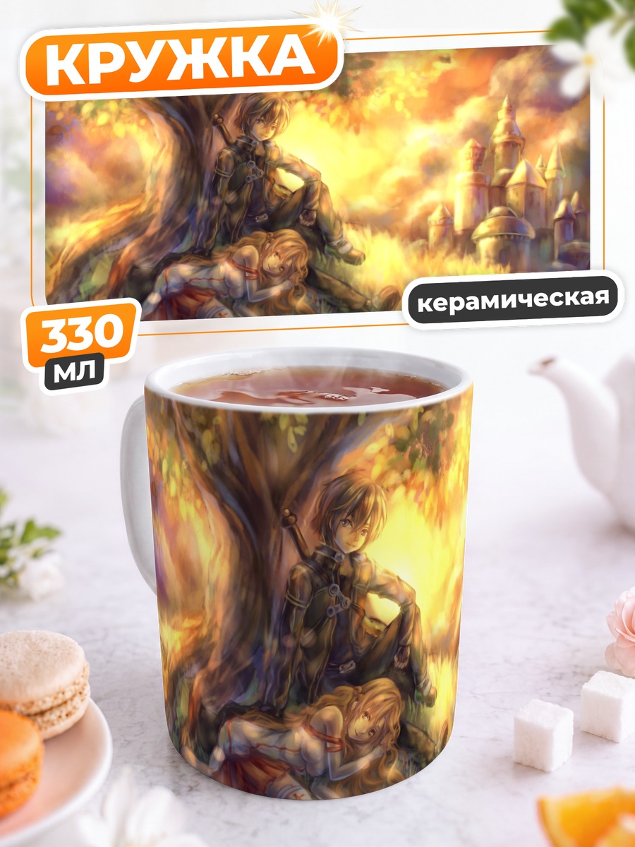 Кружка керамическая Кадзуто и Асуна