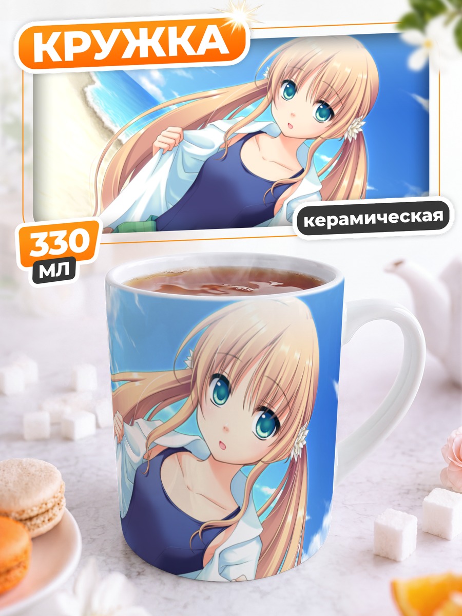 Кружка керамическая Нацуки Сакурадзука на пляже