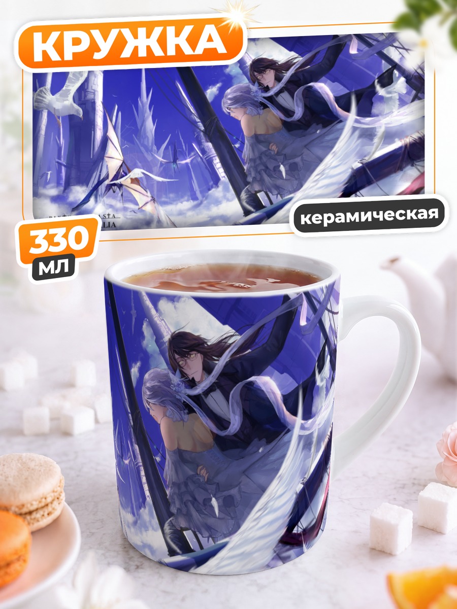 Кружка керамическая Pixiv Fantasia Меч Регалии