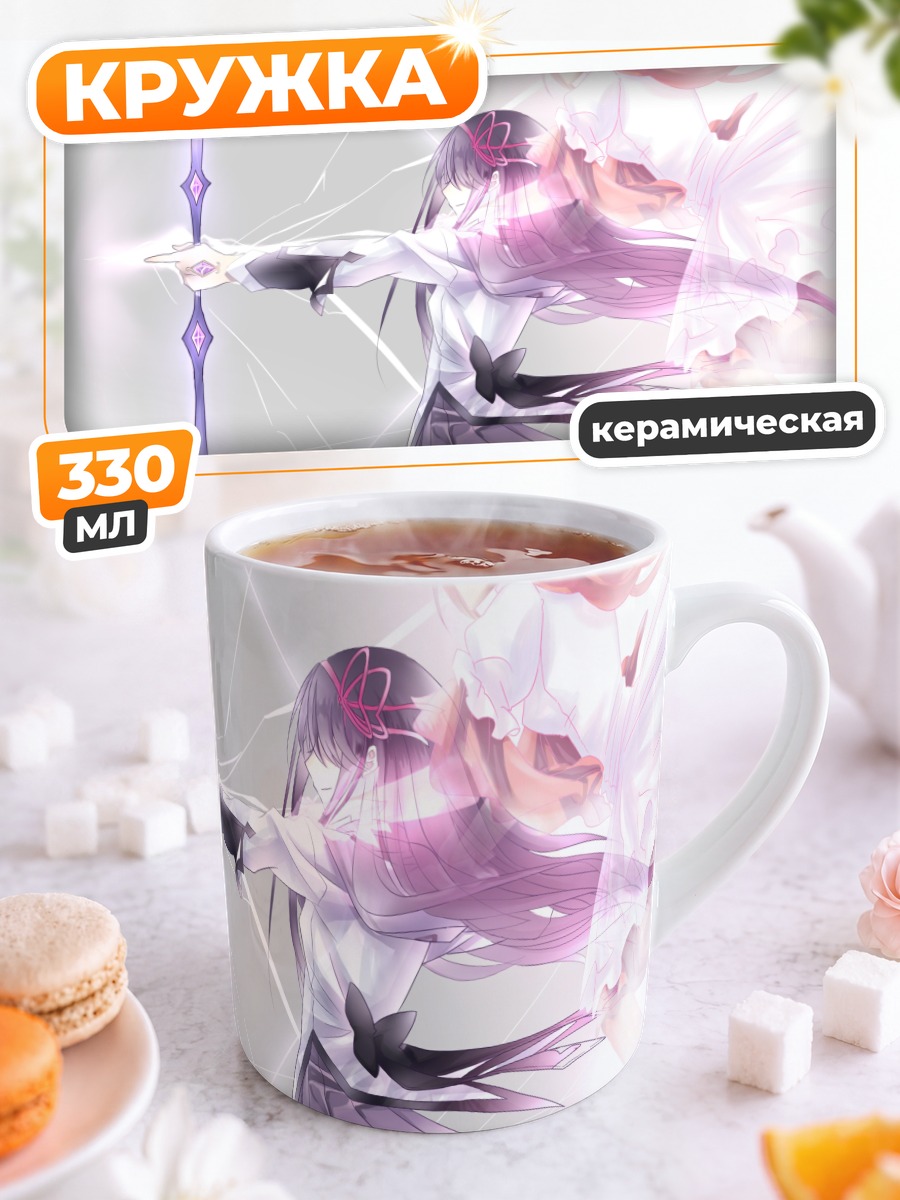 Кружка керамическая Хомура Акэми и Мадока