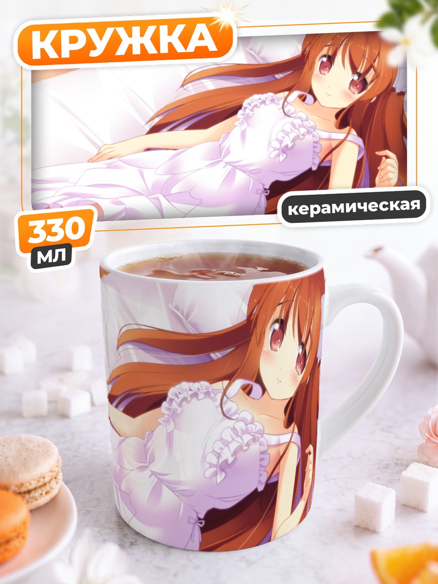 Кружка керамическая Нозоми Санэмаки в платье