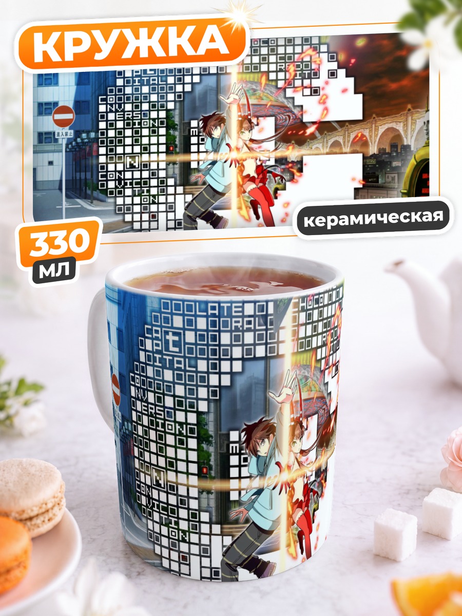 Кружка керамическая Контроль и Кимимаро