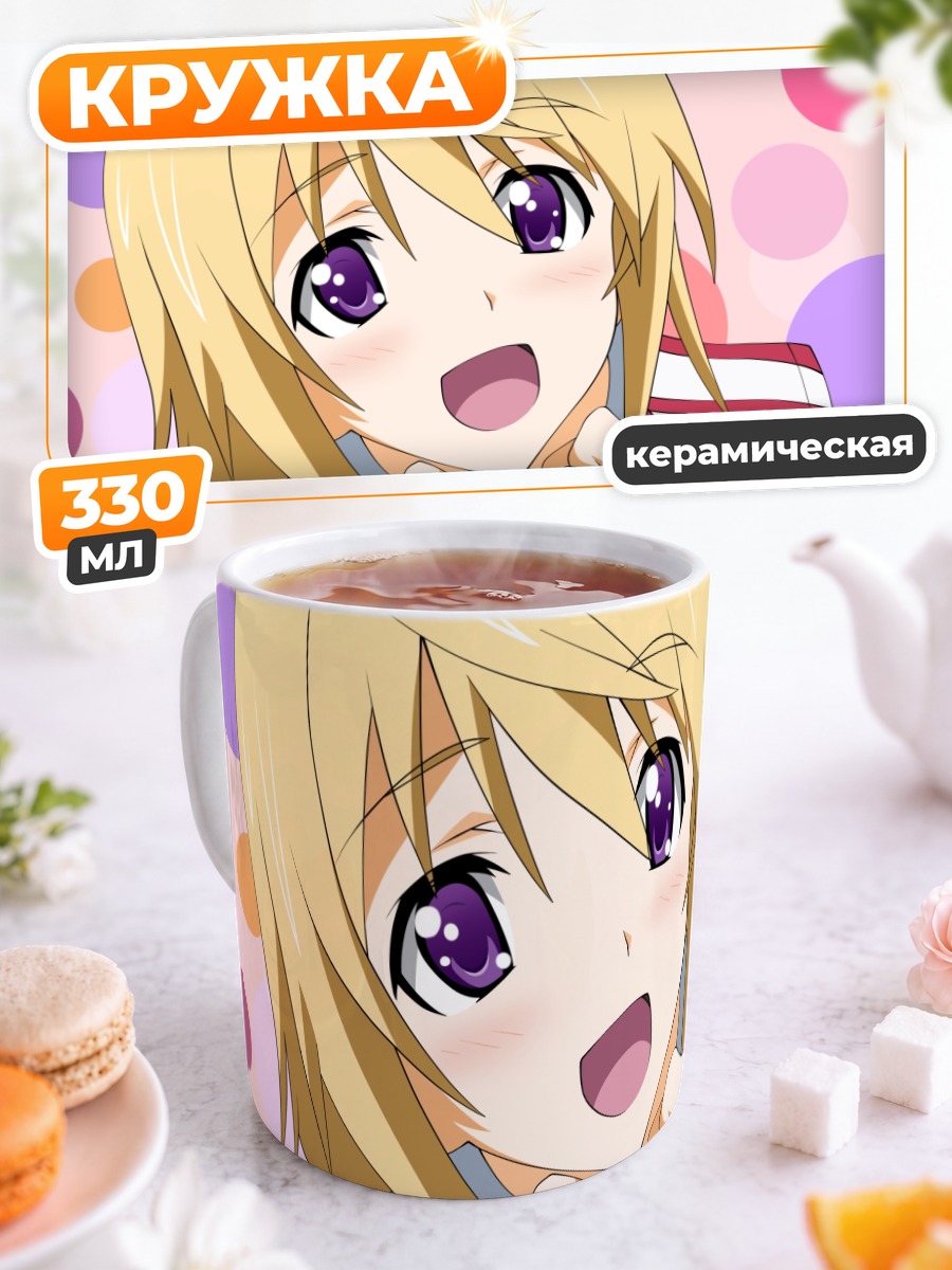 Кружка керамическая Шарлотта Дюнуа улыбка