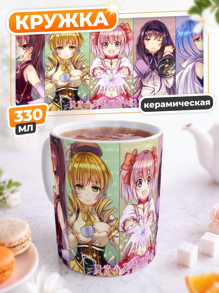 Кружка керамическая Мадока Магика