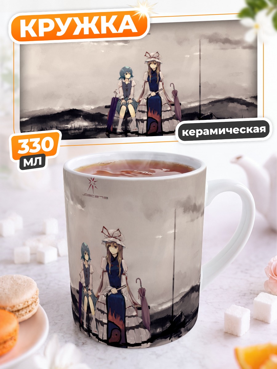 Кружка керамическая Юкари Якумо и Когаса