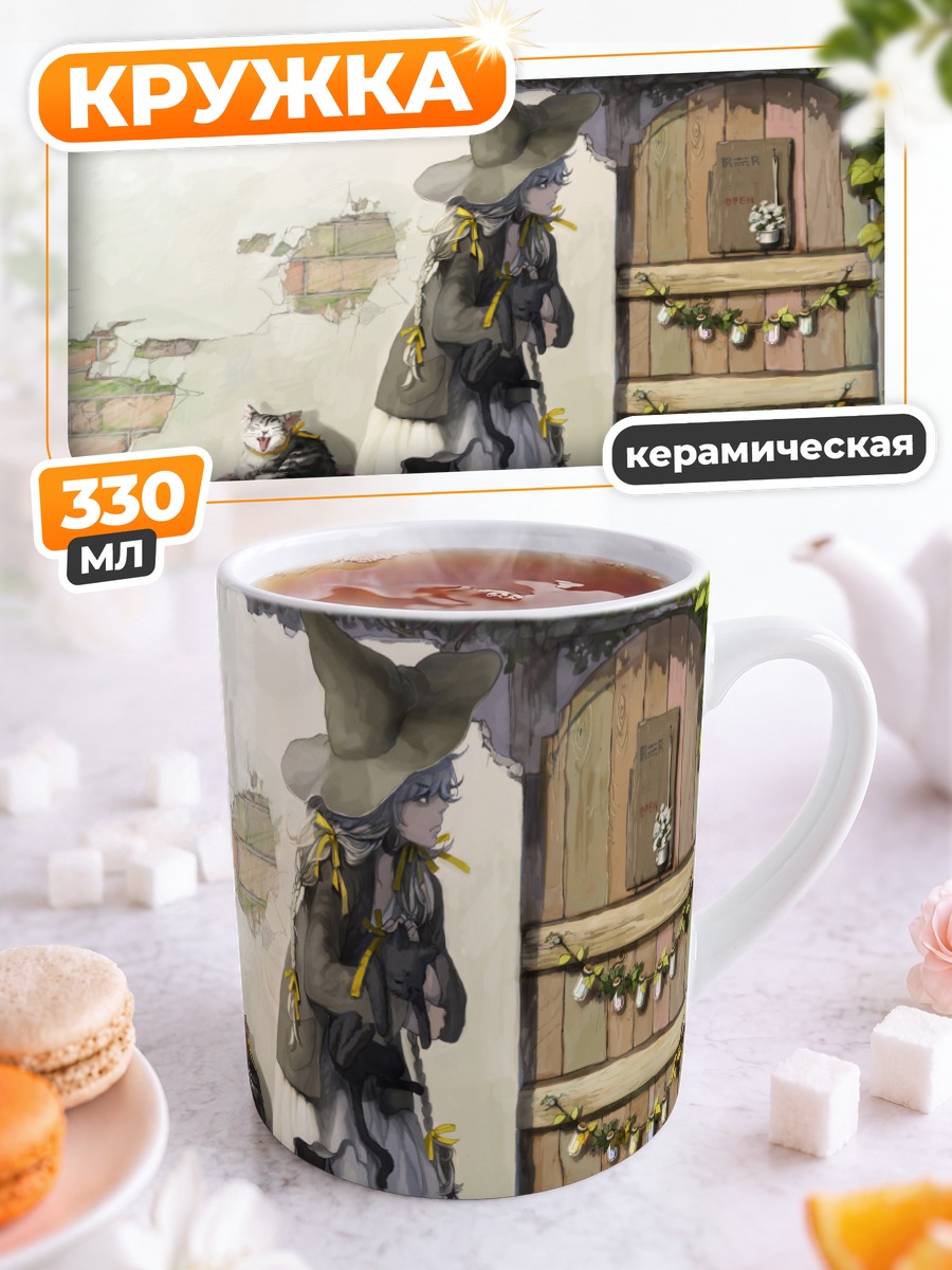 Кружка керамическая Кошка и ведьма
