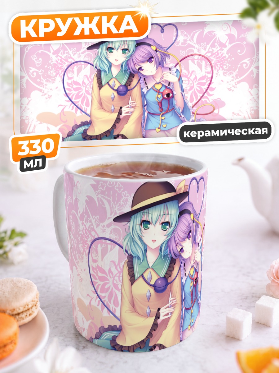 Кружка керамическая Коиши и Сатори Комейдзи