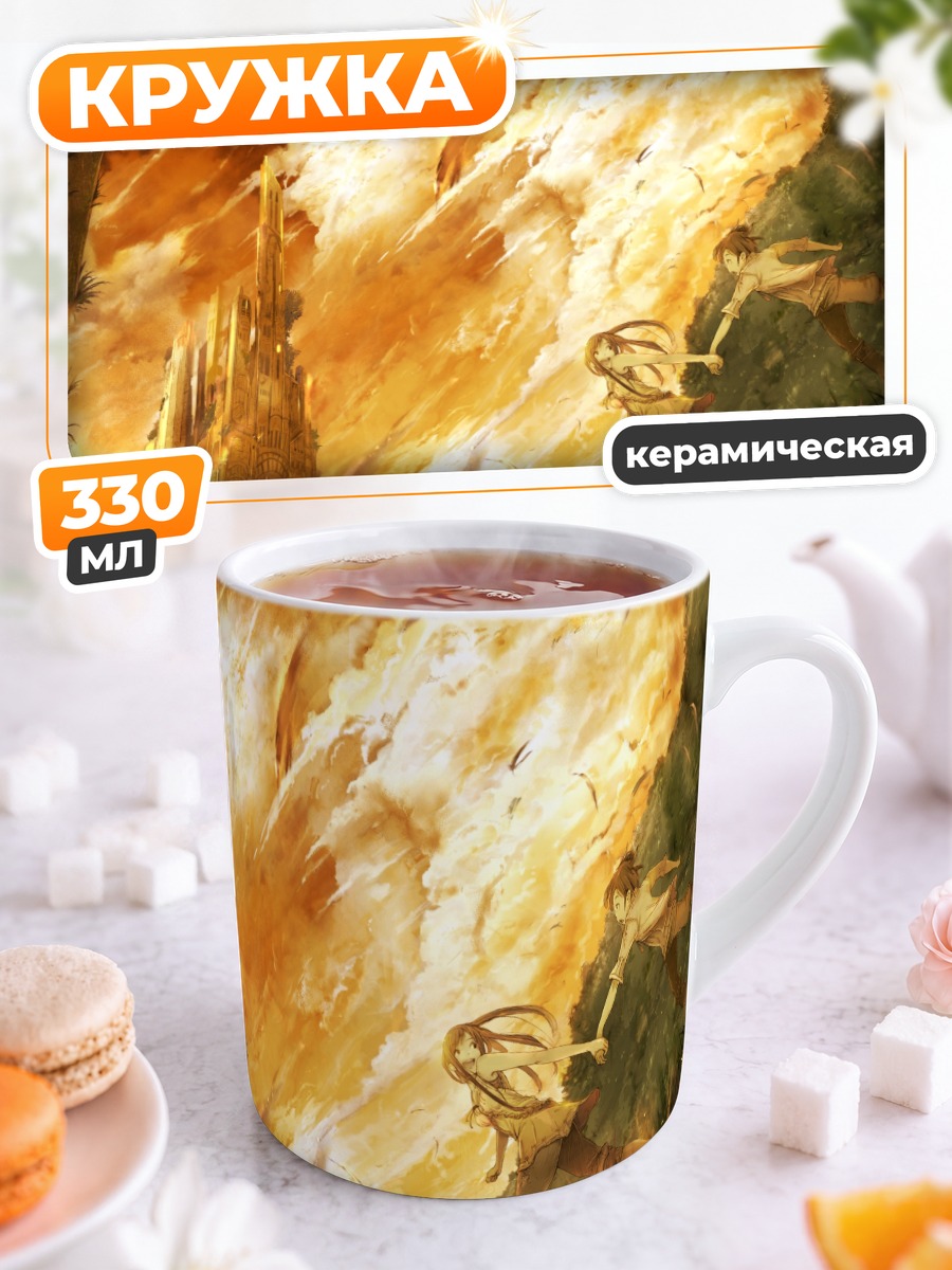 Кружка керамическая Золотой замок в небе