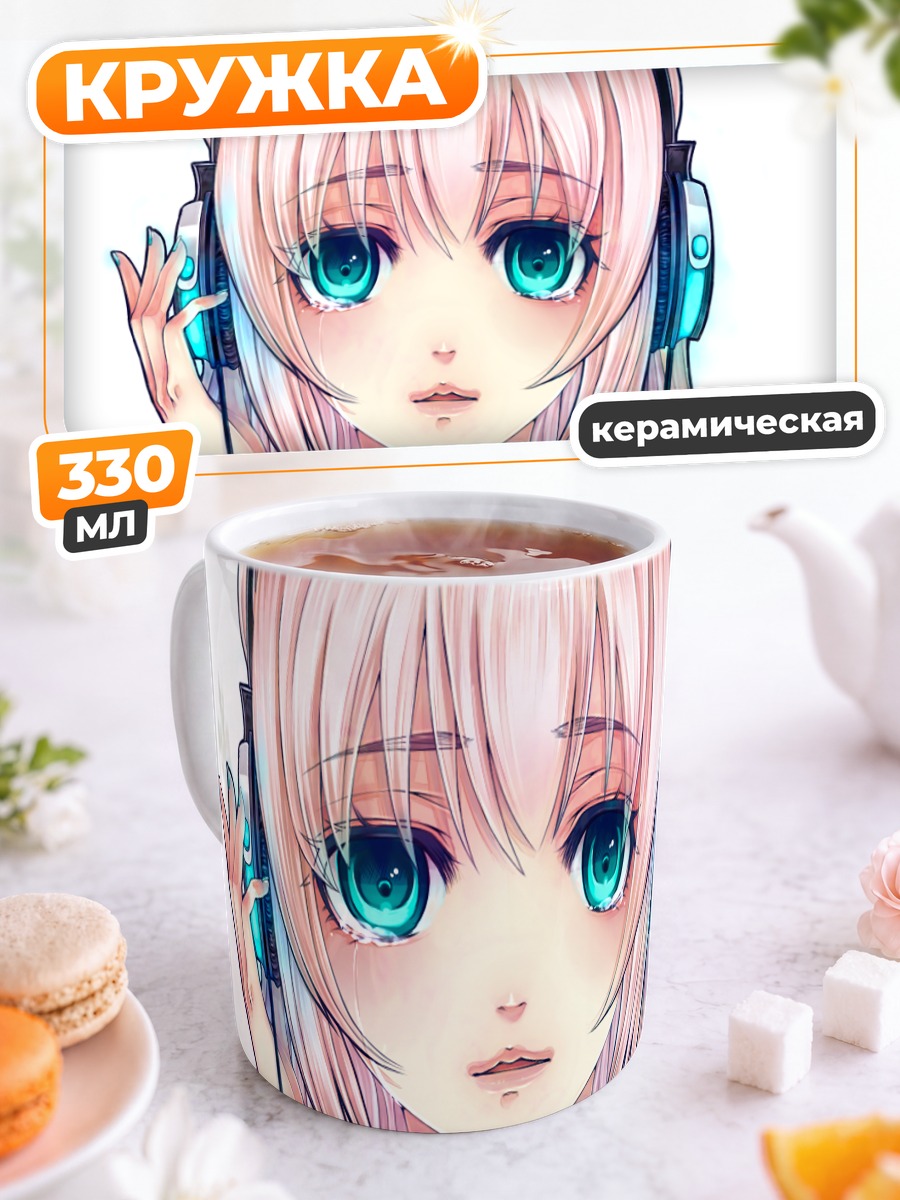 Кружка керамическая Мегурин Лука в наушниках