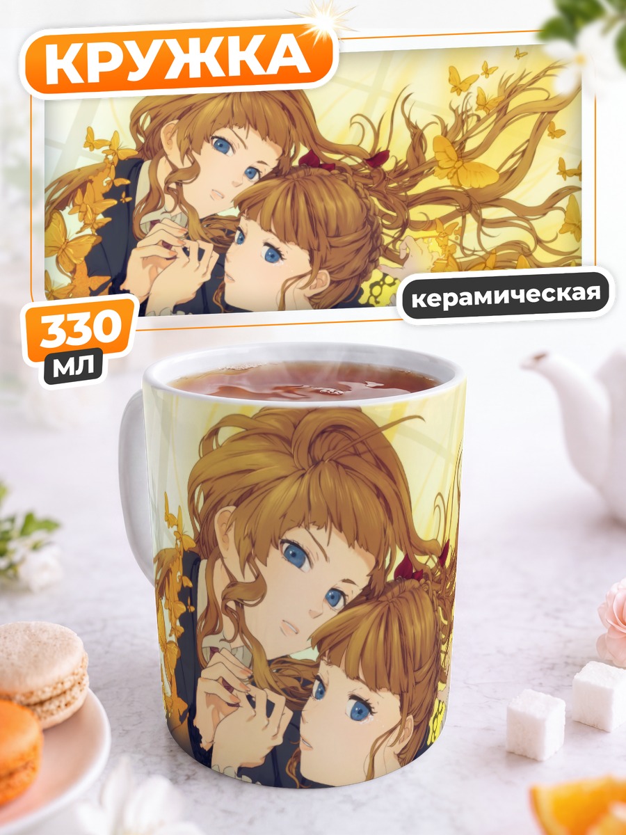 Кружка керамическая Беатриче и бабочки