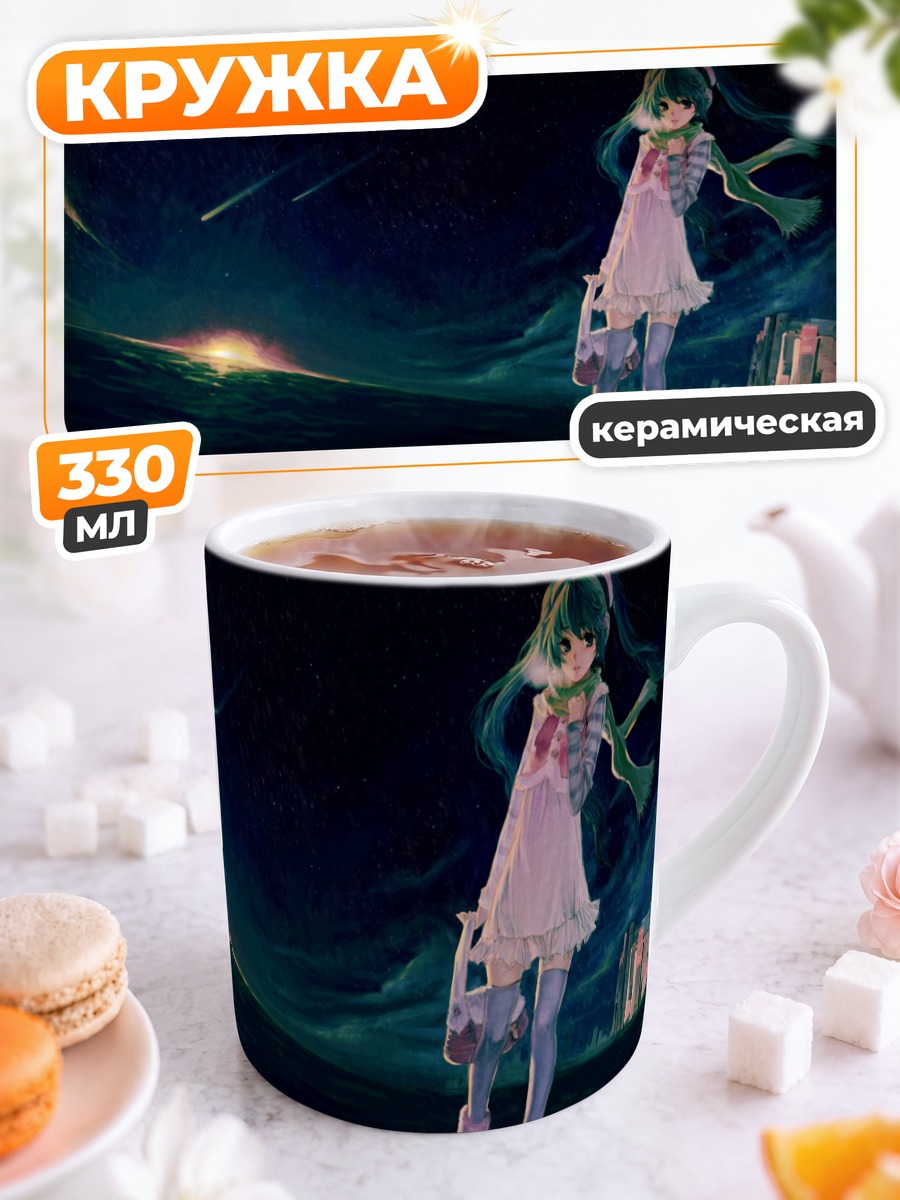 Кружка керамическая Мику Хацунэ у океана