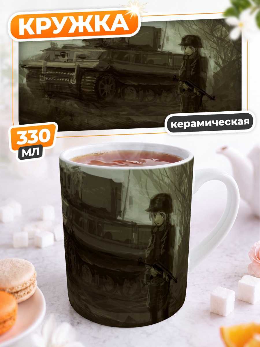 Кружка керамическая Танк и солдат
