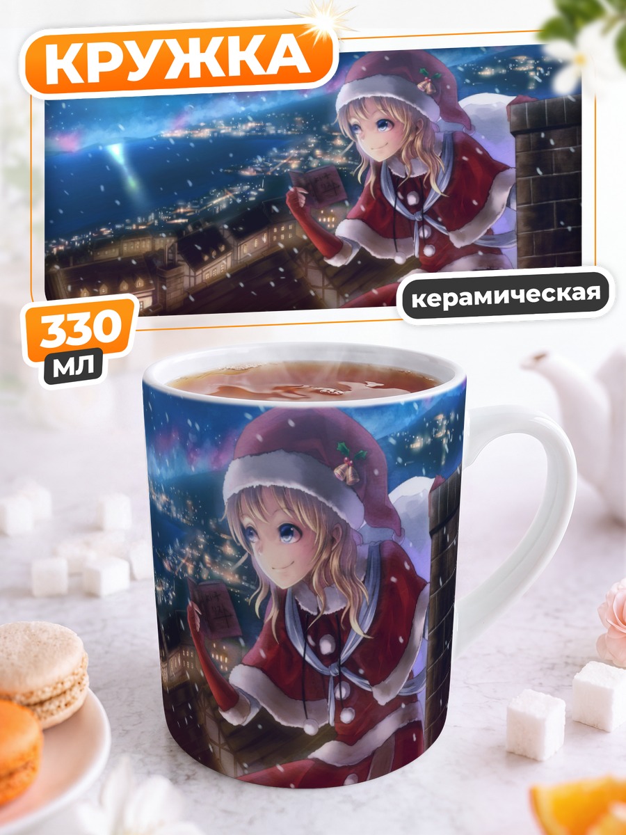 Кружка керамическая Девушка в костюме Санты