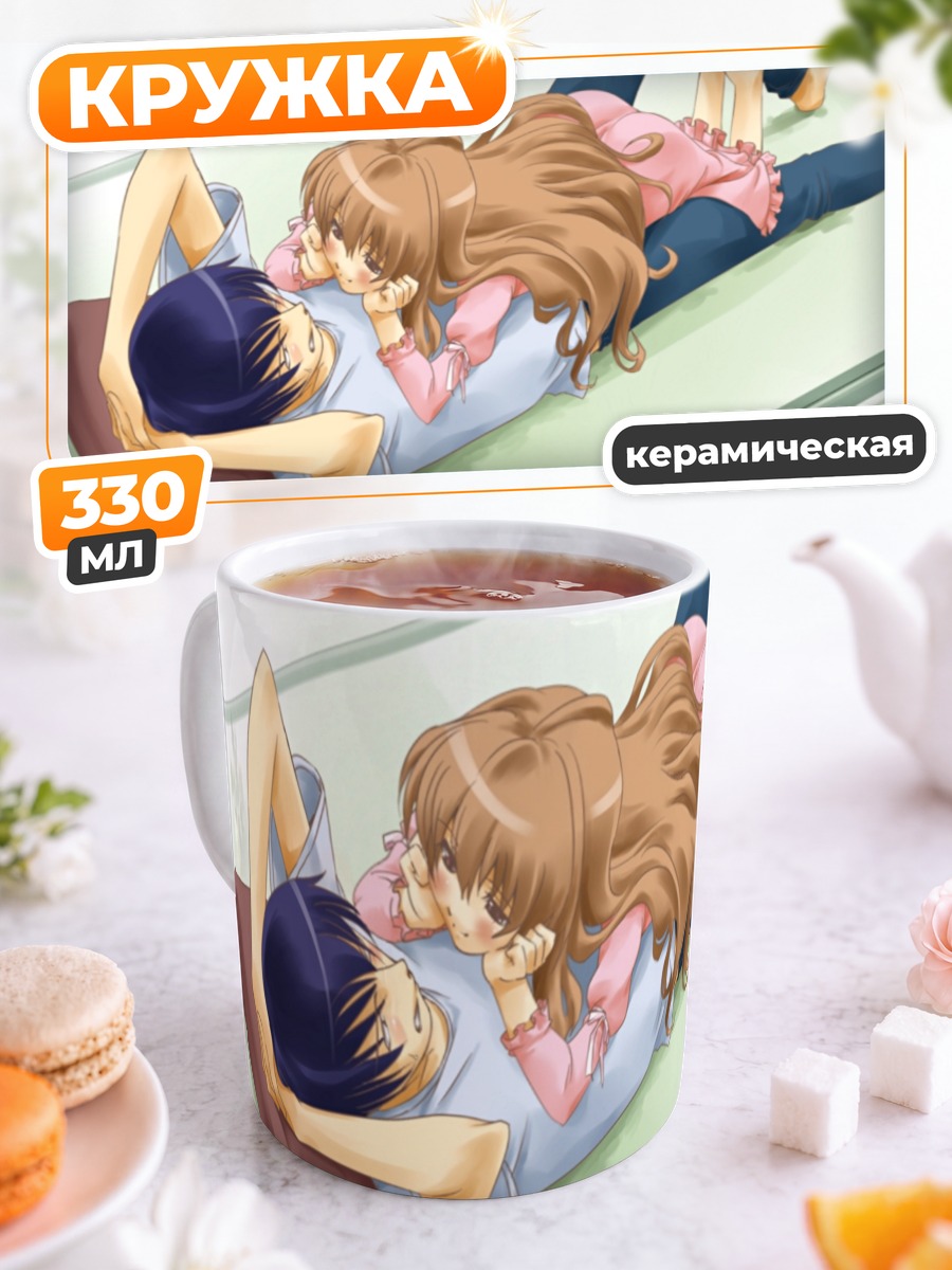 Кружка керамическая Тайга Айсака и Рюдзи