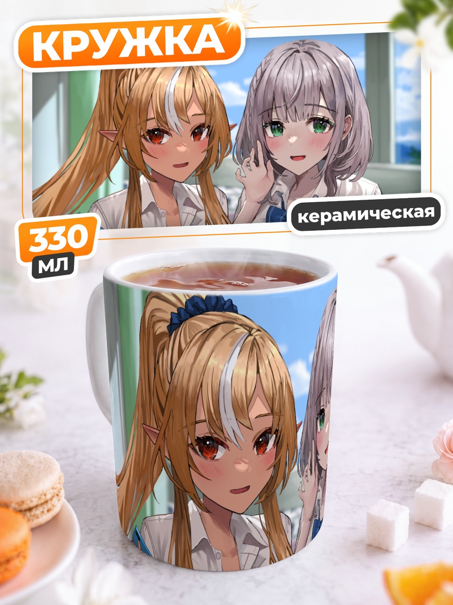 Кружка керамическая Сирануи Флэр и Ноэль