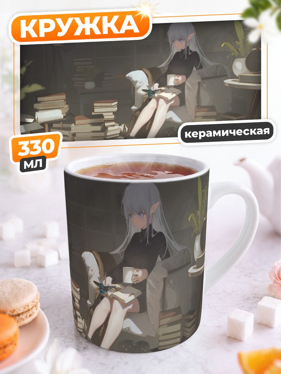 Кружка керамическая Суккуб с книгой
