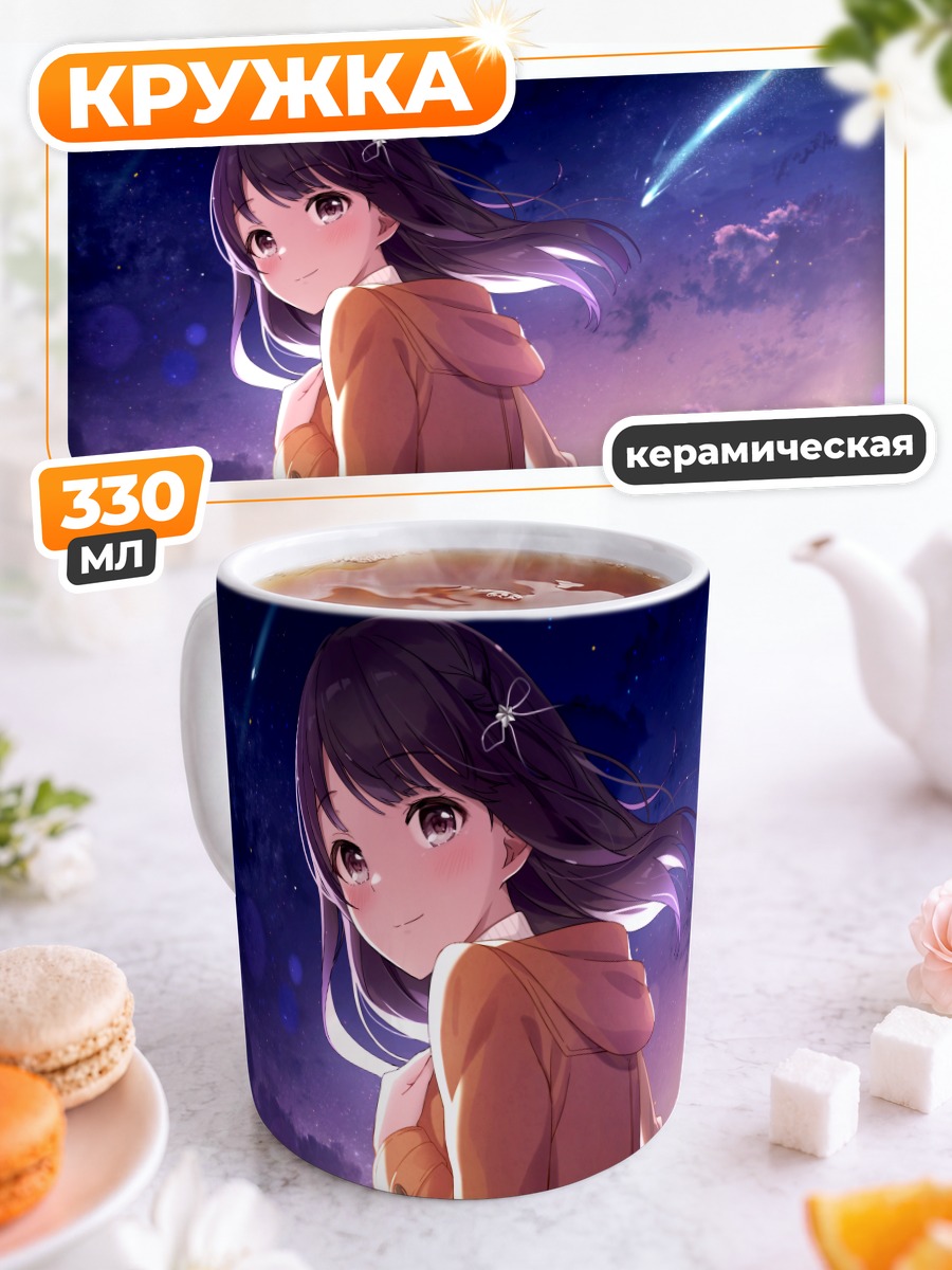 Кружка керамическая Девушка в закате