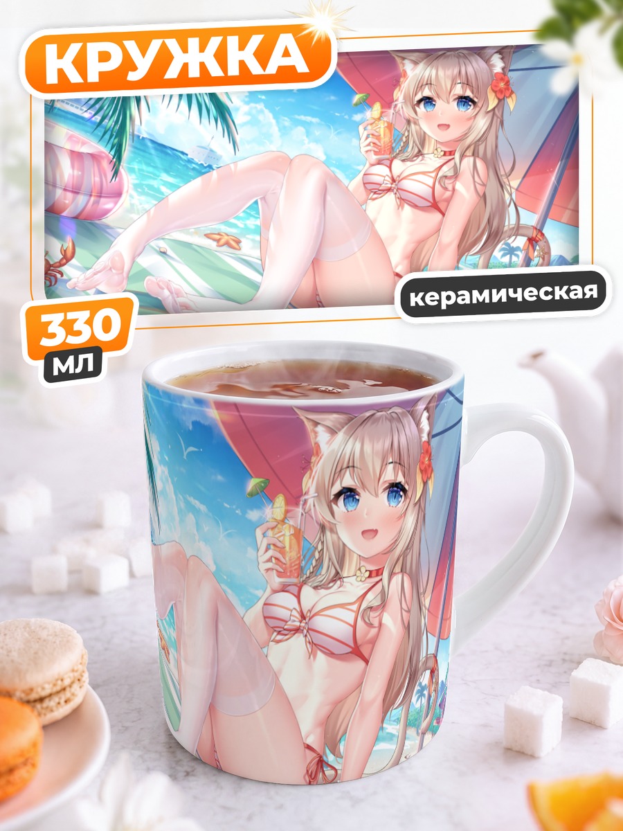 Кружка керамическая Кошкодевочка на пляже