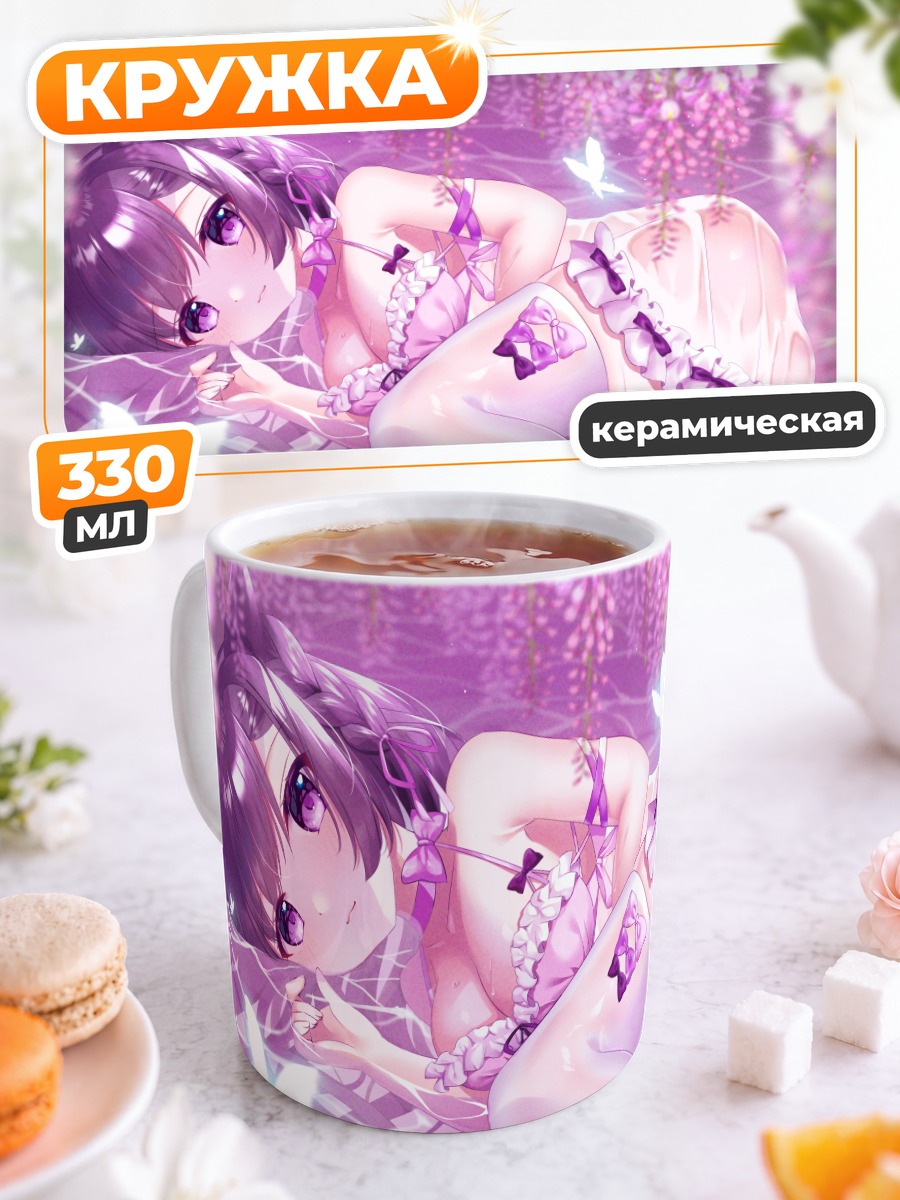 Кружка керамическая Девушка в глициниях