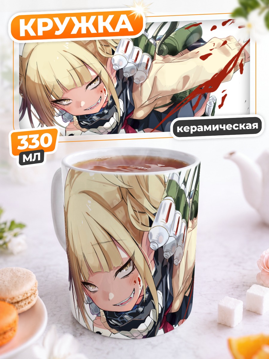Кружка керамическая Химико Тога в бою