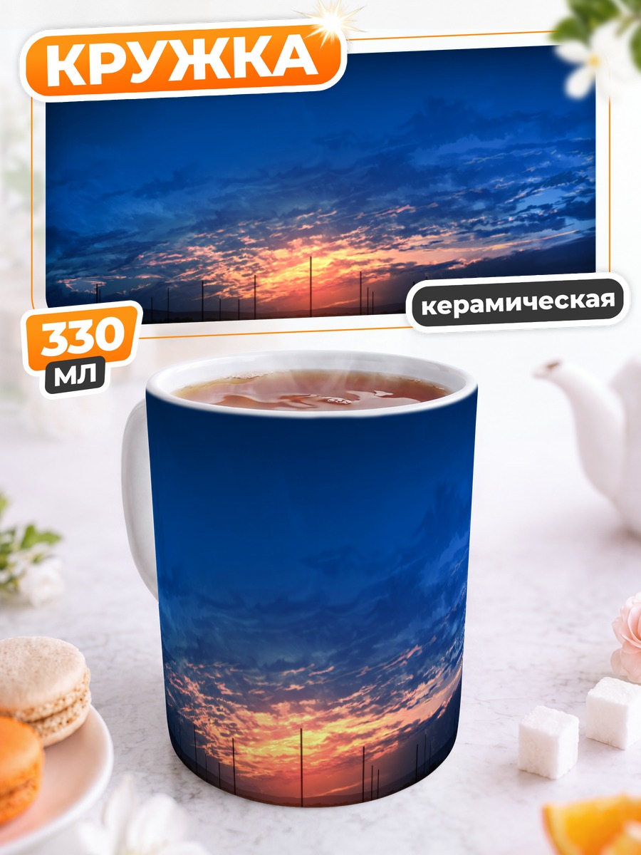 Кружка керамическая Закат над водой