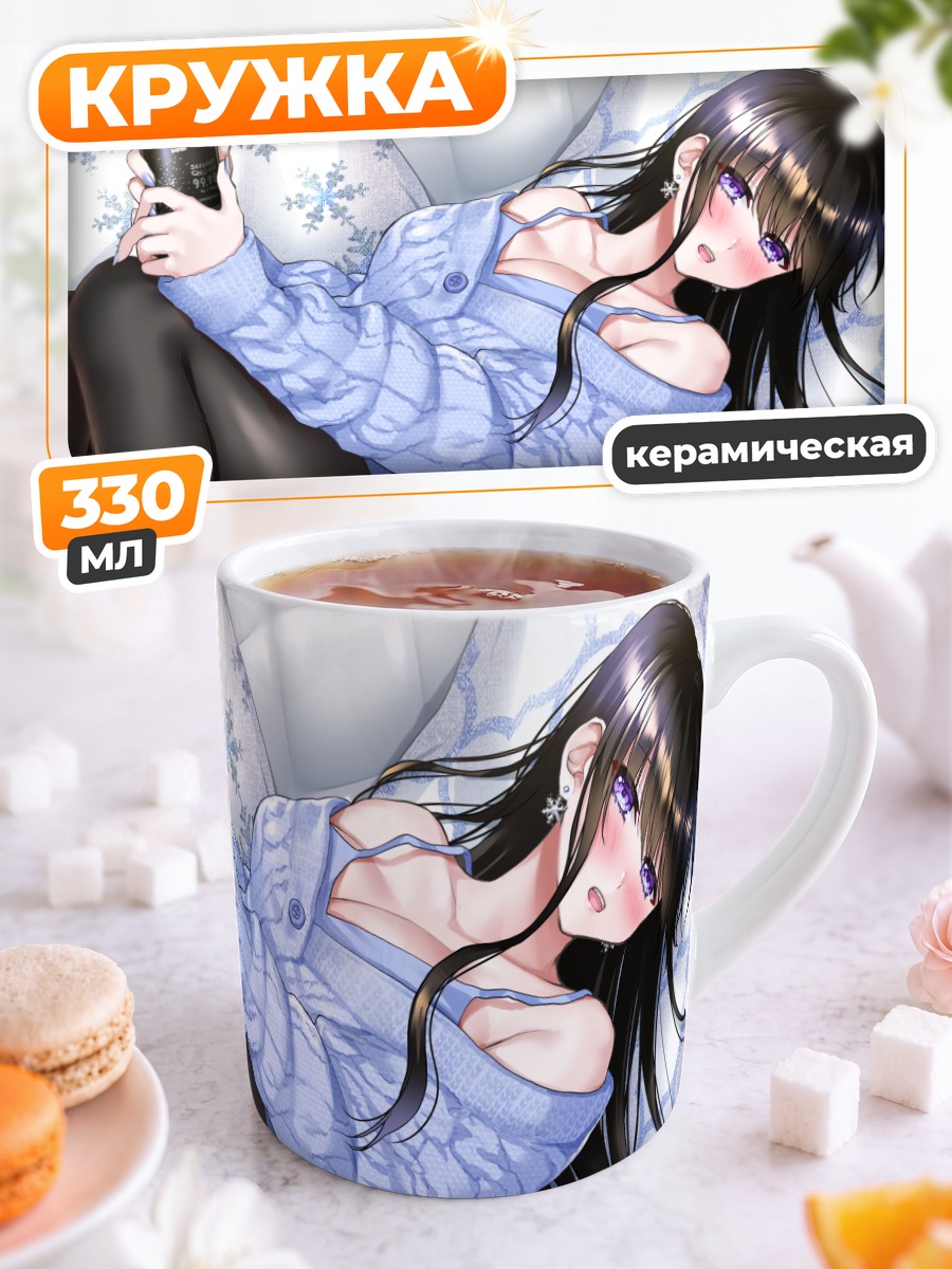 Кружка керамическая Девушка на диване