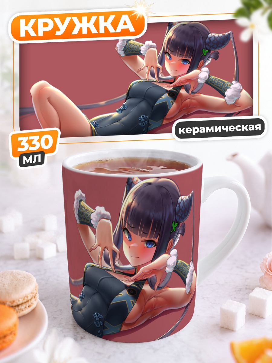 Кружка керамическая Ян Гуйфэй в платье