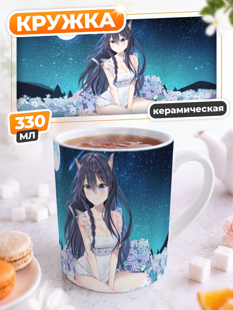Кружка керамическая Кошкодевочка под луной