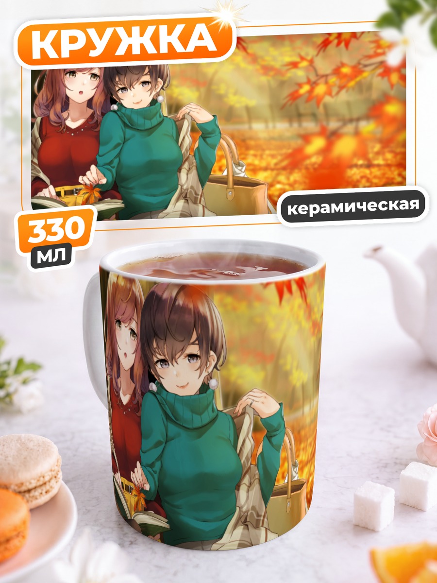 Кружка керамическая Осенний отдых подруг