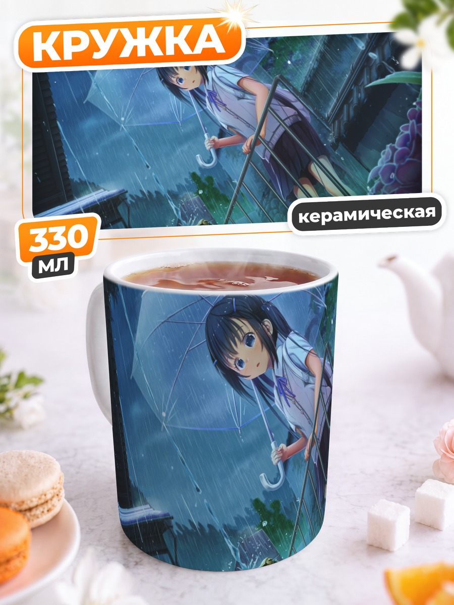 Кружка керамическая Девушка под дождем